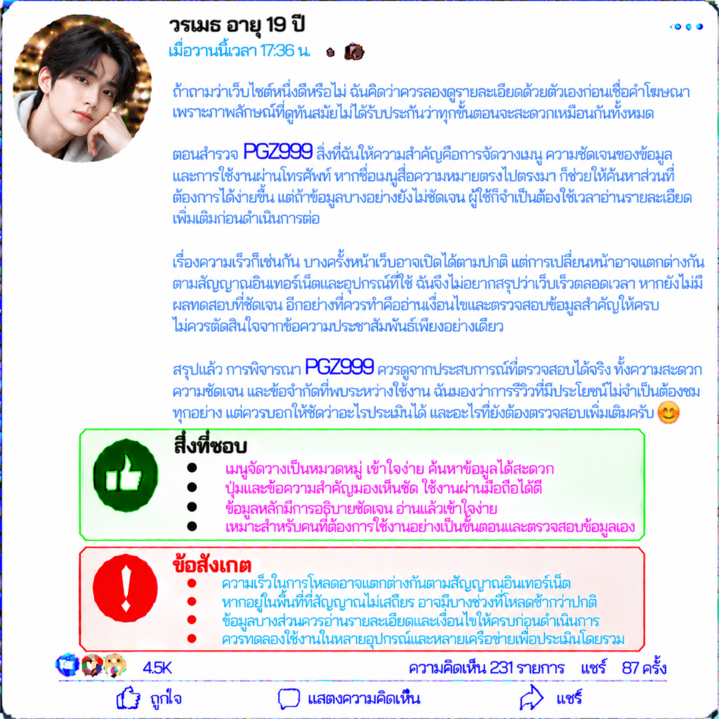 วรเมธ อายุ 19 ปี